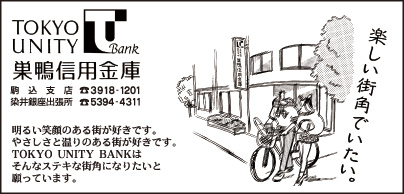 巣鴨信用金庫 駒込支店