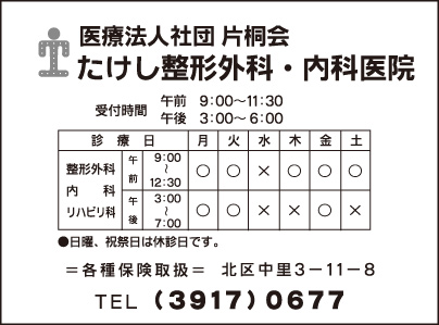 たけし整形外科・内科医院