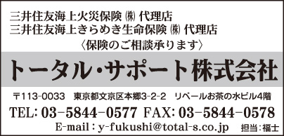 トータル・サポート㈱