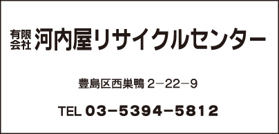 ㈲河内屋リサイクルセンター