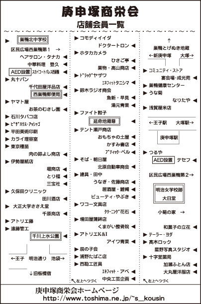 巣鴨庚申塚商栄会