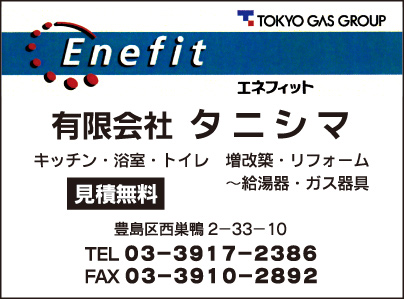 Enefit ㈲タニシマ