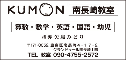 KUMON 南長崎教室