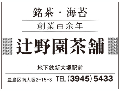 辻野園茶舗