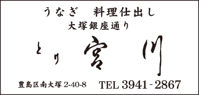 うなぎ 宮川