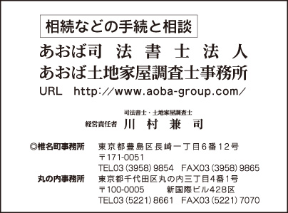 あおば司法書士法人・あおば土地家屋調査士事務所