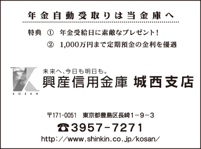 興産信用金庫 城西支店