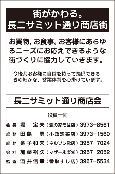 長二サミット通り商店会