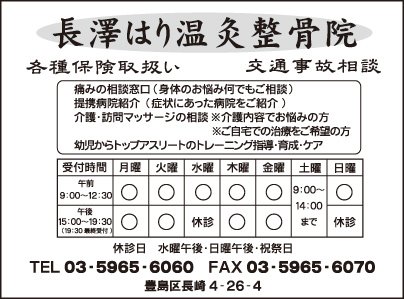 長澤はり温灸整骨院