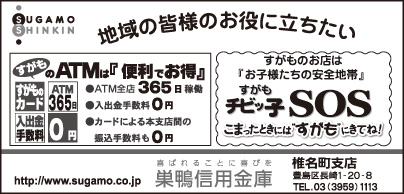巣鴨信用金庫 椎名町支店