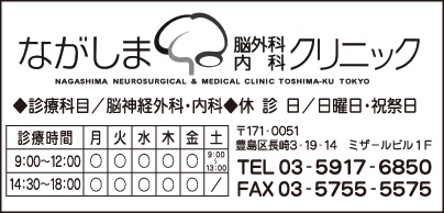 ながしま脳外科内科クリニック