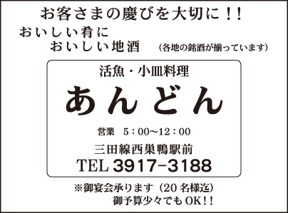 活魚・小皿料理 あんどん