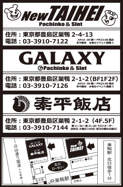 New TAIHEI・GALAXY・泰平飯店