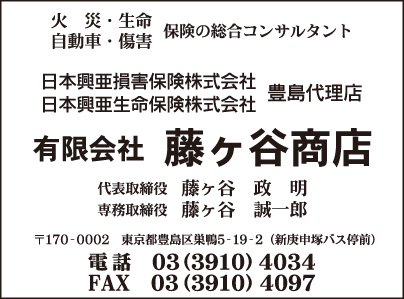 ㈲藤ヶ谷商店