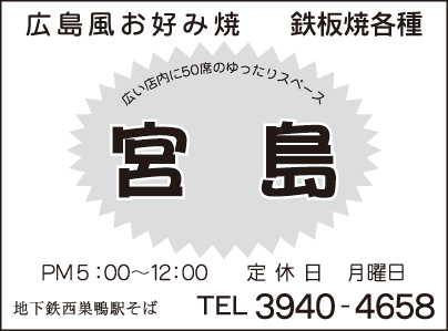 広島風お好み焼 宮島