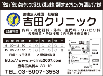 吉田クリニック