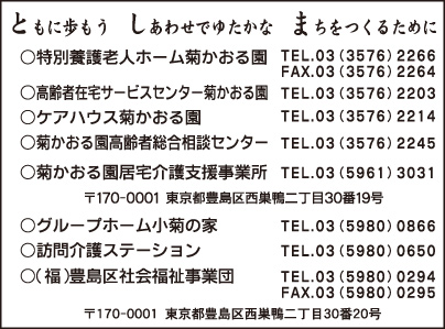 特別養護老人ホーム 菊かおる園