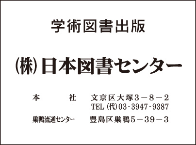 ㈱日本図書センター