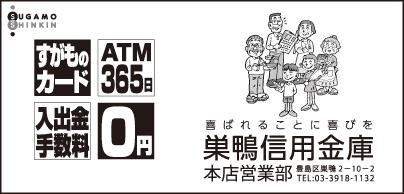 巣鴨信用金庫 本店営業部