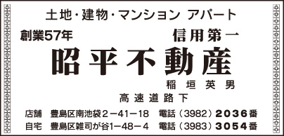 昭平不動産