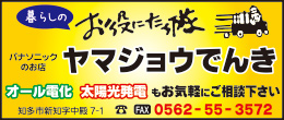 ヤマジョウでんき