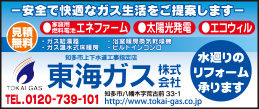 東海ガス㈱