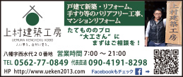 上村建築工房
