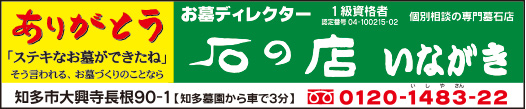 石の店 いながき