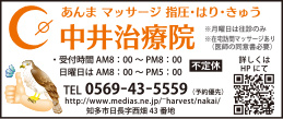 中井治療院