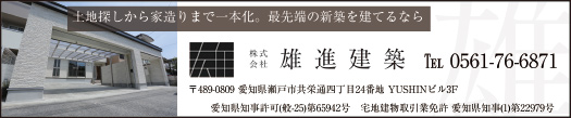 ㈱雄進建築