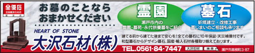 大沢石材㈱