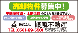 ㈱順風不動産