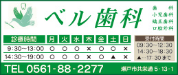 ベル歯科