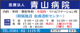 青山病院