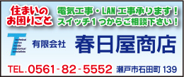 ㈲春日屋商店