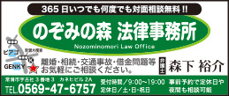 のぞみの森 法律事務所