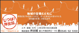 ㈱井出組