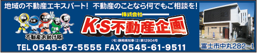 ㈱K・S不動産企画