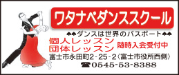 ワタナベダンススクール