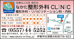 なかた整形外科CLINIC
