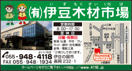 ㈲伊豆木材市場