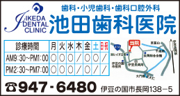 池田歯科医院