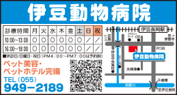 伊豆動物病院