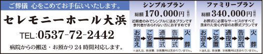 セレモニーホール大浜