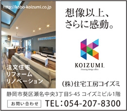 ㈱住宅工房コイズミ