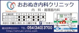 おおぬき内科クリニック
