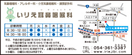いりえ耳鼻咽喉科