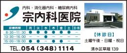 宗内科医院