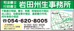 司法書士行政書士 岩田州生事務所
