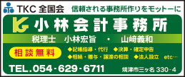 小林会計事務所